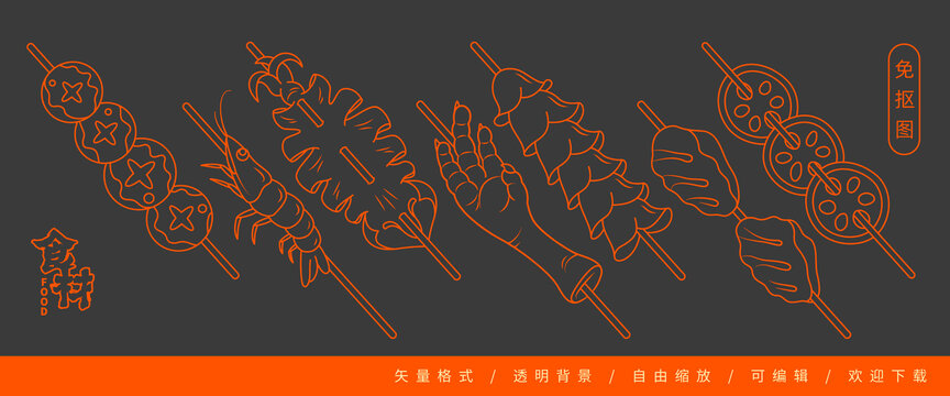 矢量食材線稿