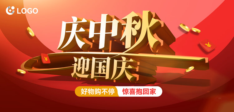 中秋國慶海報(bào)