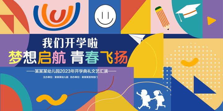 我們開學(xué)啦