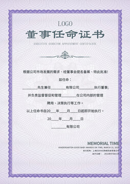 董事任命證書(shū)