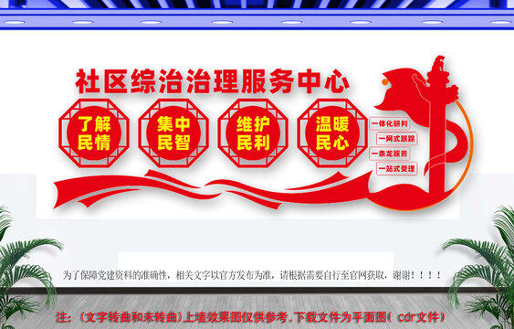 社區(qū)綜治治理服務(wù)中心