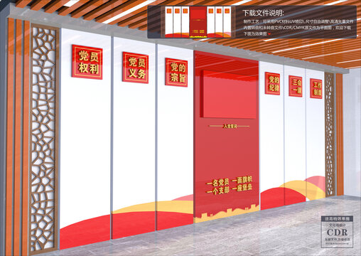 黨建文化墻