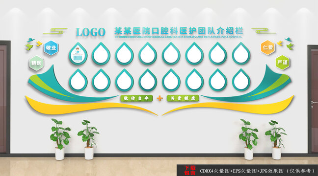 醫(yī)院專家簡(jiǎn)介文化墻