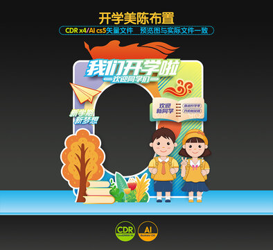 小學(xué)開學(xué)拍照框