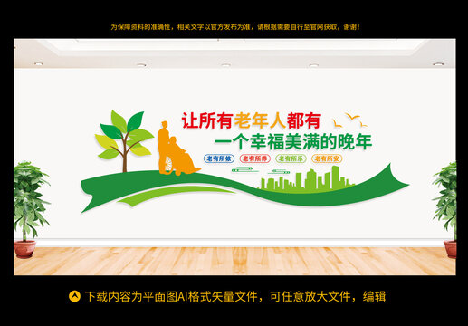 養(yǎng)老文化墻