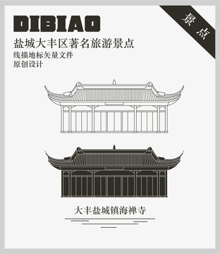大豐鹽城鎮(zhèn)海禪寺