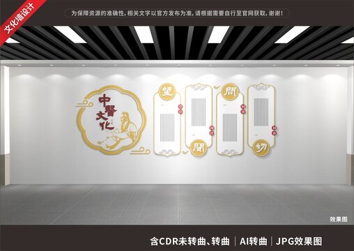 中醫(yī)文化展示展廳墻