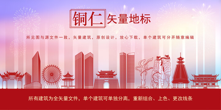 銅仁