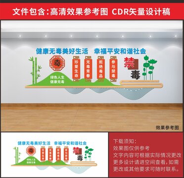 禁毒文化墻