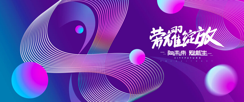 時尚潮流無限創(chuàng)意KV主視覺