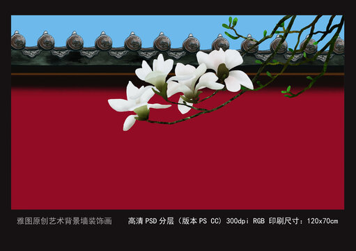 手繪紅墻白玉蘭花