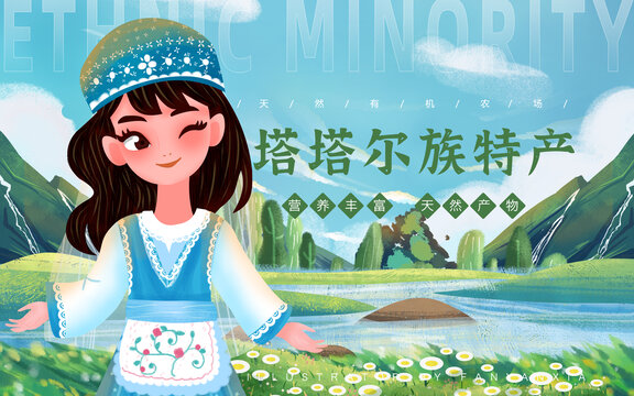 塔塔爾族特產(chǎn)女孩插畫