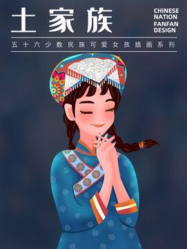 土家族少數(shù)民族女孩插畫