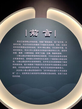 黑龙江省博物馆