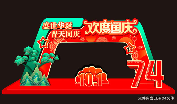國慶異形拱門