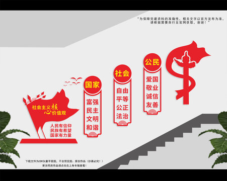 社會主義核心價值觀樓梯文化墻