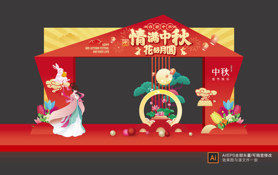 中秋門頭