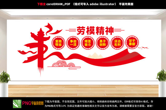 勞模精神
