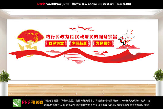民政文化墻