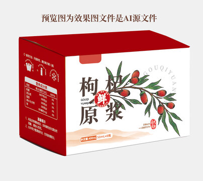 枸杞原漿包裝設(shè)計