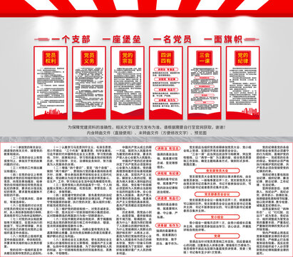 黨建文化墻