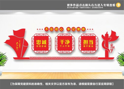 忠誠擔(dān)當(dāng)