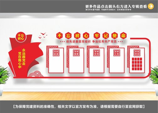 黨建形象墻