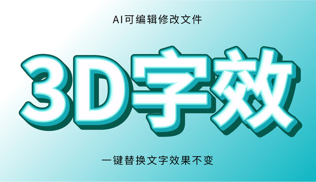 AI立體字