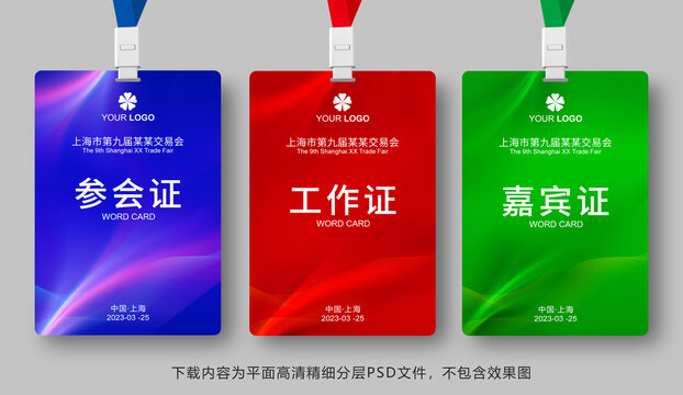 工作證