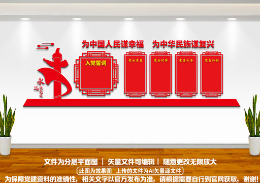黨建文化墻