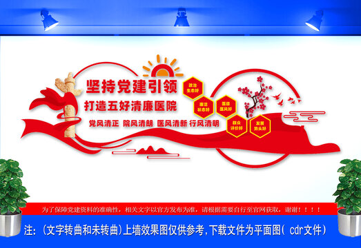 打造五好清廉醫(yī)院
