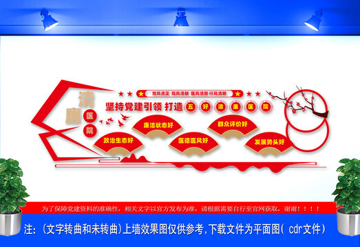 打造五好清廉醫(yī)院