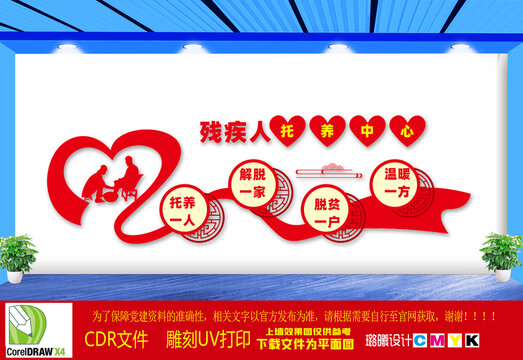 殘疾人托養(yǎng)中心