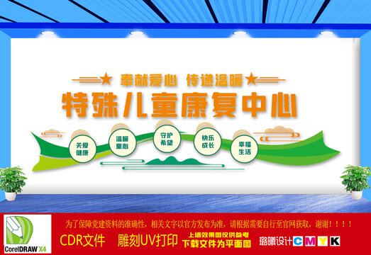 特殊兒童康復(fù)中心文化墻