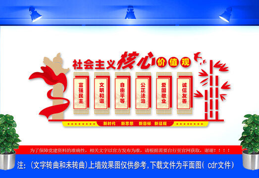 社會主義核心價值觀