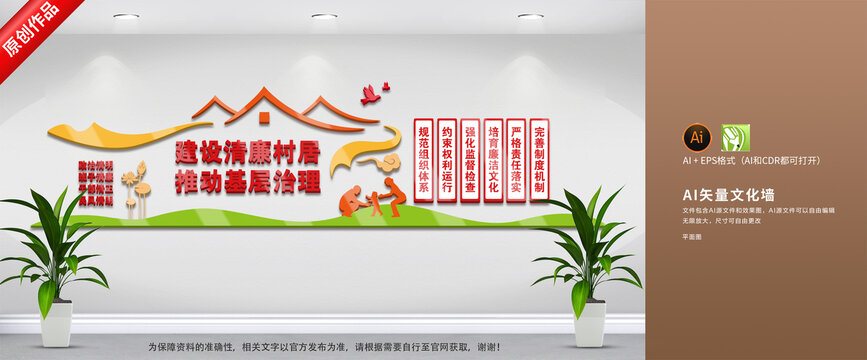 建設(shè)清廉村居