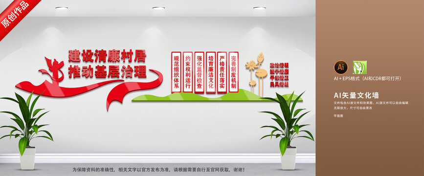 建設(shè)清廉村居
