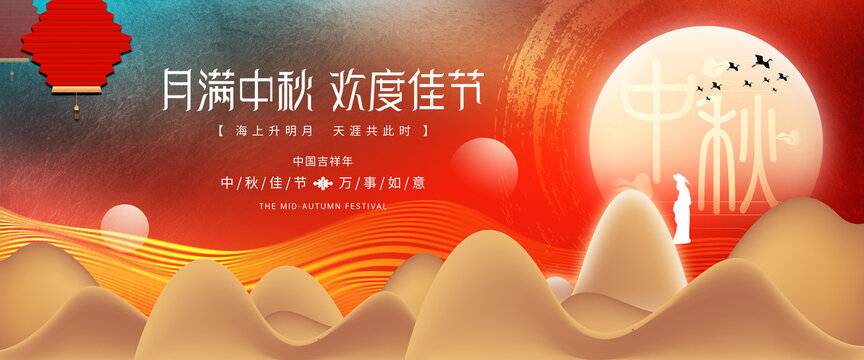 中秋節(jié)活動背景