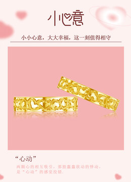 愛心對戒