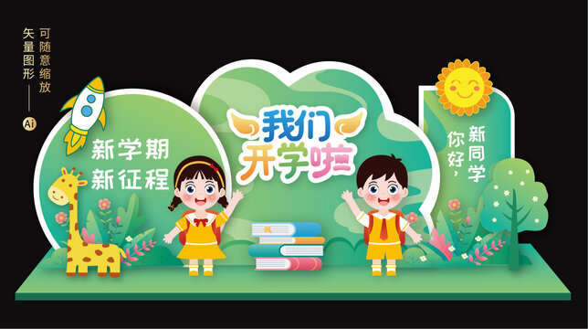 開學美陳