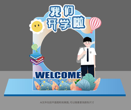 開學(xué)季拍照框美陳