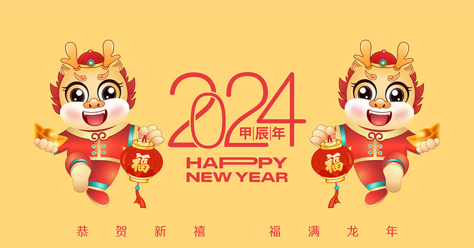 龍年卡通