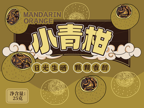 小青柑包裝