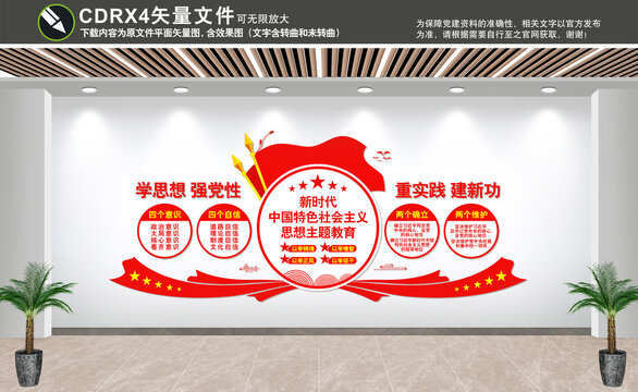 主題教育文化墻