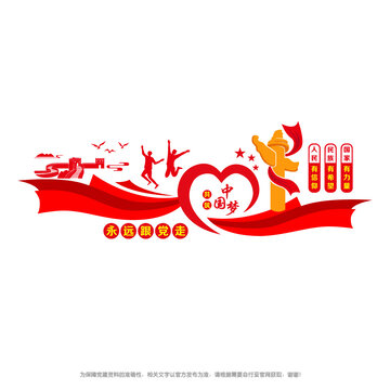 奮斗共圓中國(guó)夢(mèng)