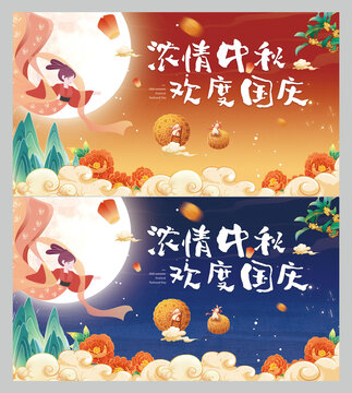 中秋國(guó)慶