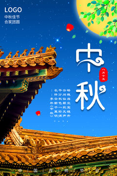 中秋海報