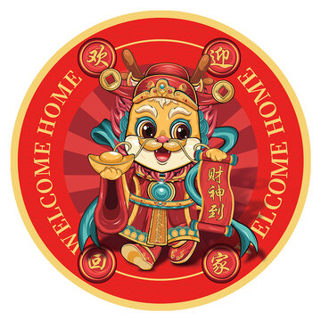 龍年地毯