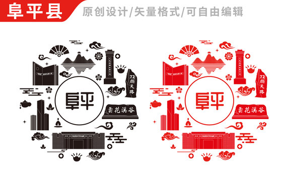 阜平縣中國風(fēng)地標(biāo)建筑圖案