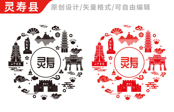 靈壽縣中國風地標建筑圖案